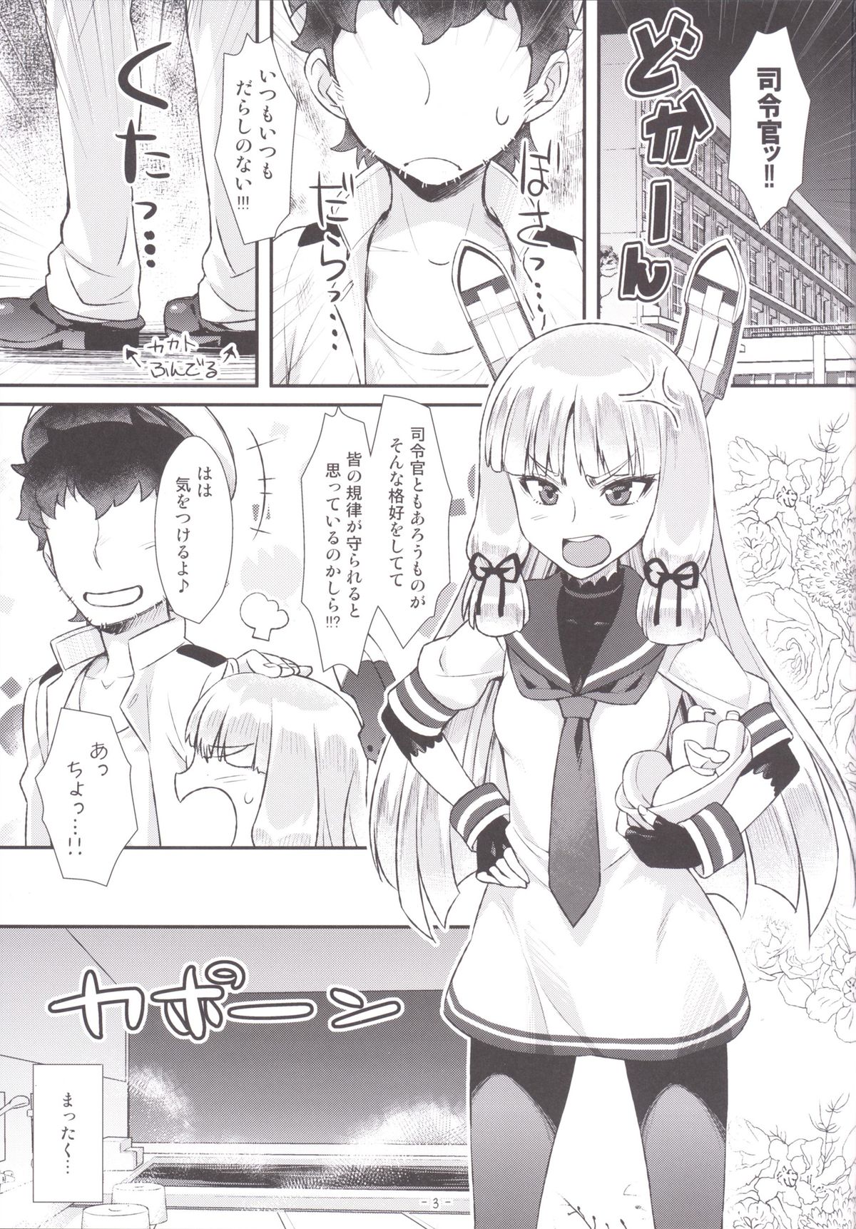 Murakumo-chan no PanSto hshs!! page 2 full