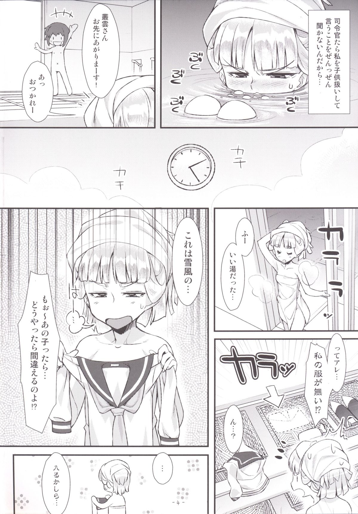 Murakumo-chan no PanSto hshs!! page 3 full