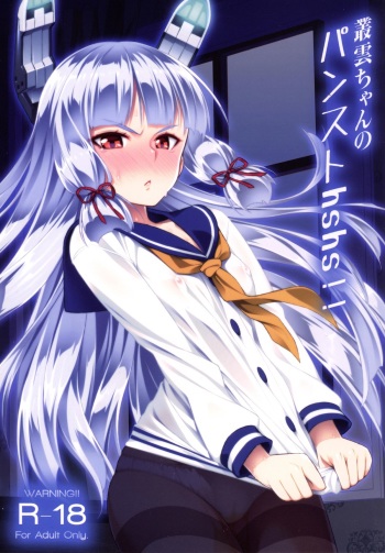 Murakumo-chan no PanSto hshs!! cover