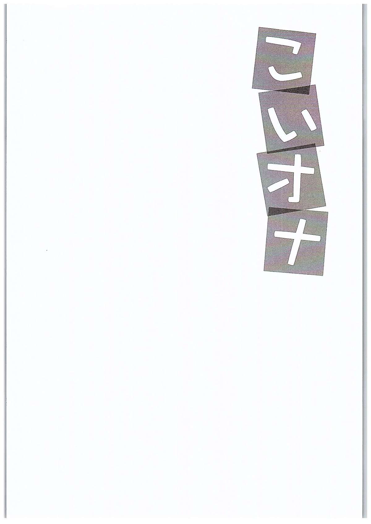 Koi Ona page 3 full