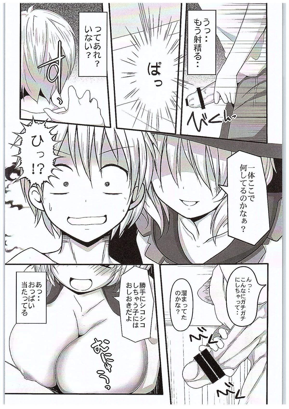 Koi Ona page 7 full