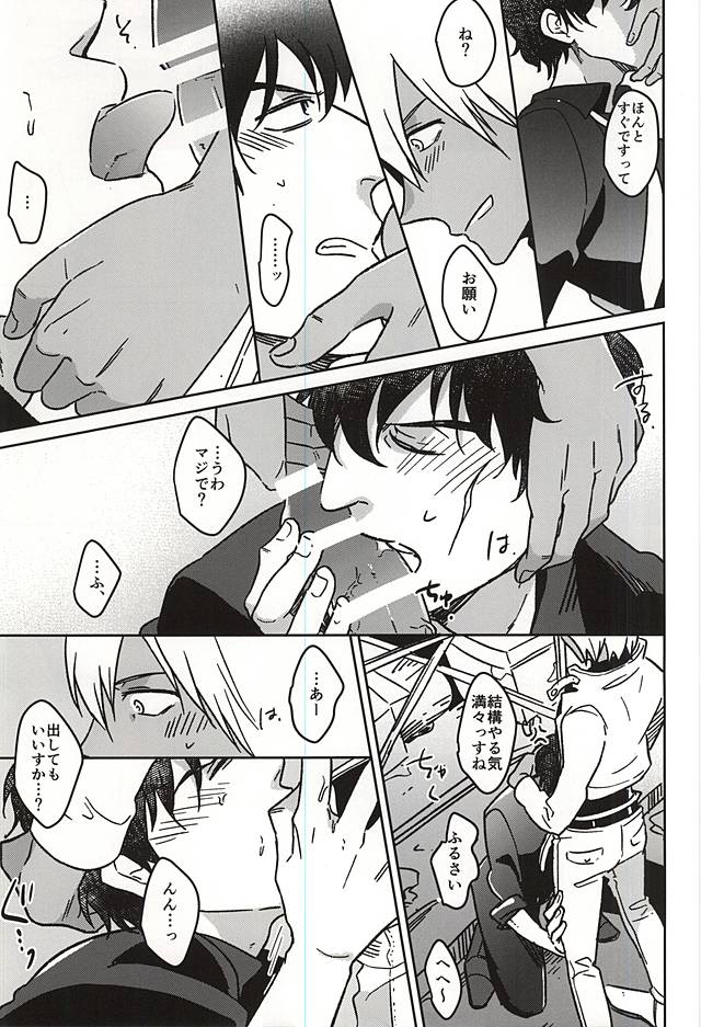 HOLD ME TIGHT page 5 full