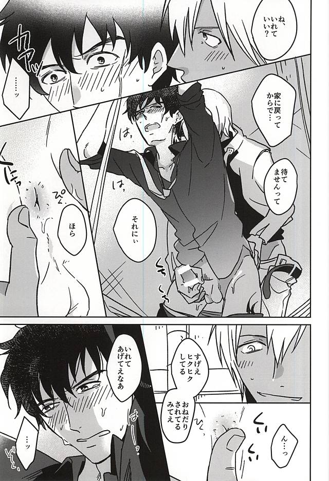 HOLD ME TIGHT page 9 full