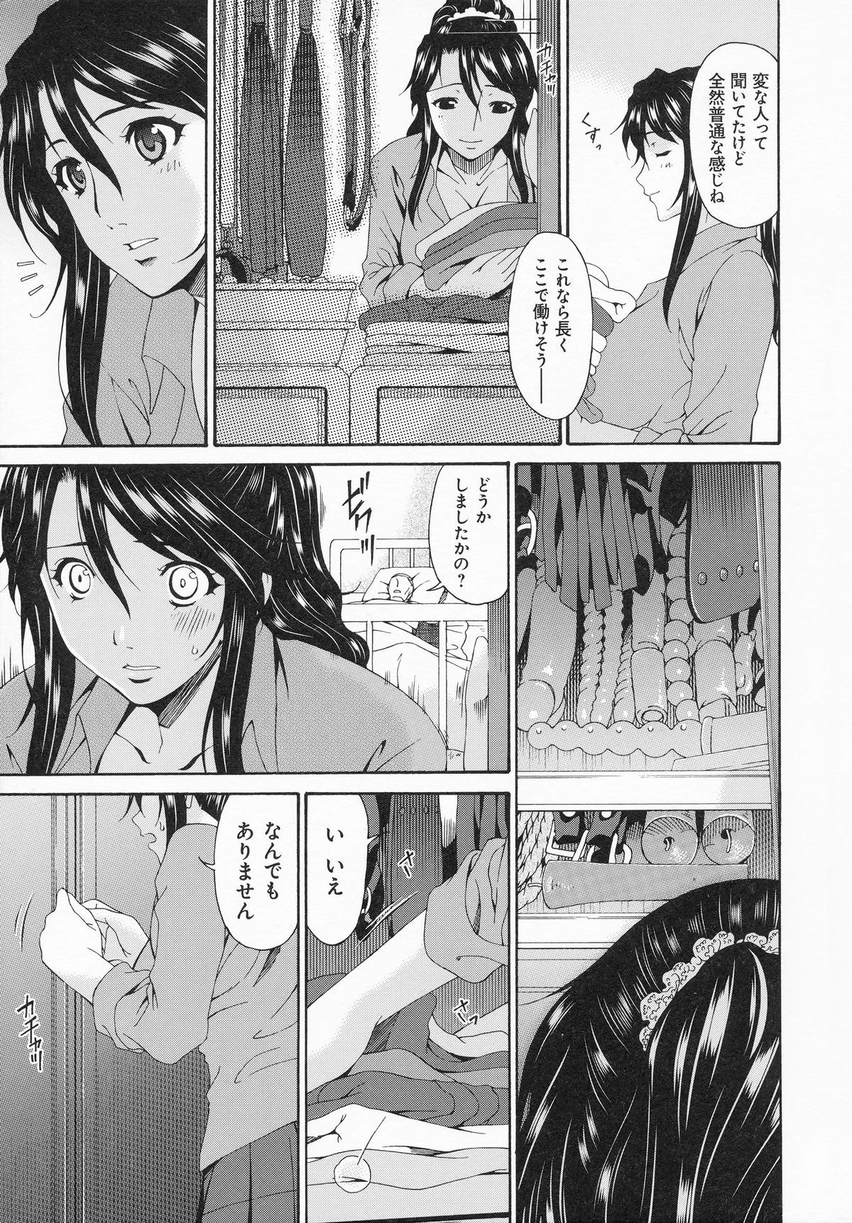 Kaigo Dorei page 10 full