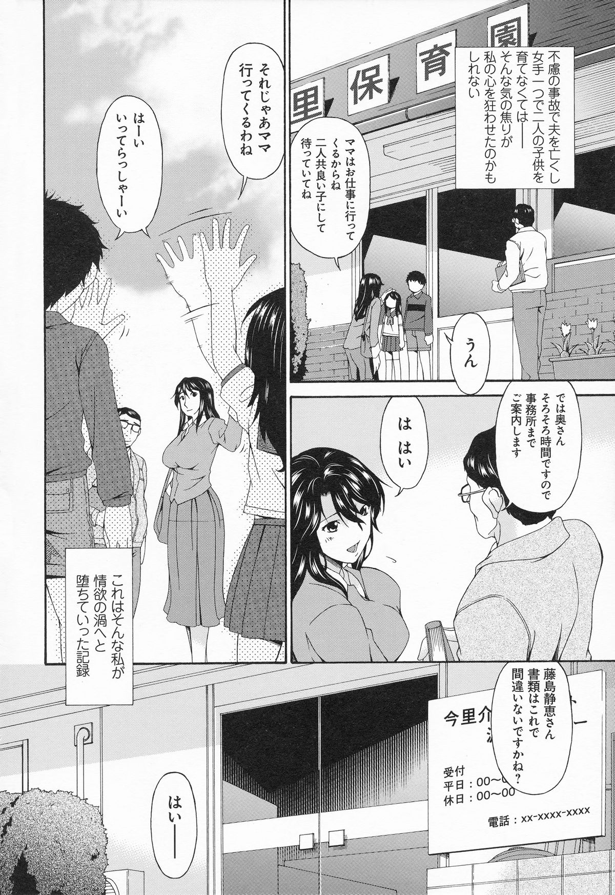 Kaigo Dorei page 7 full