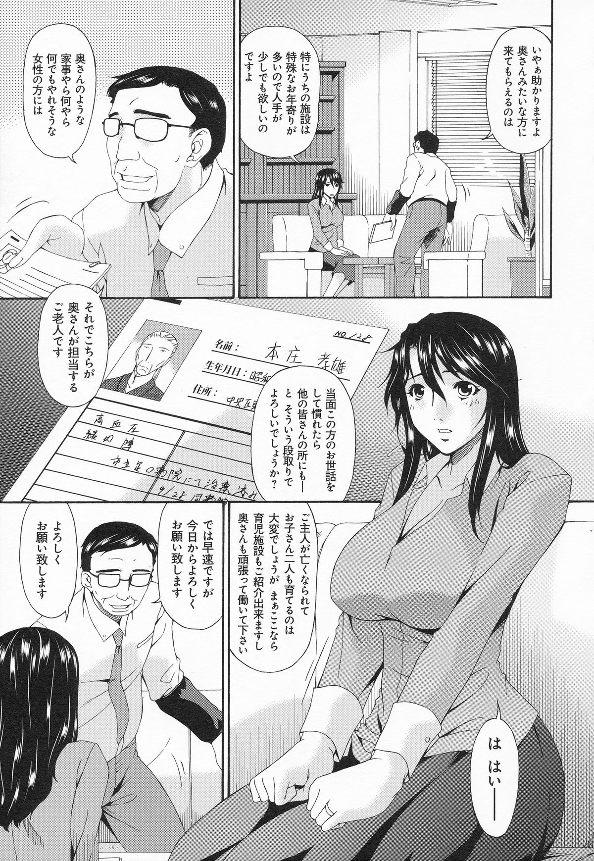 Kaigo Dorei page 8 full