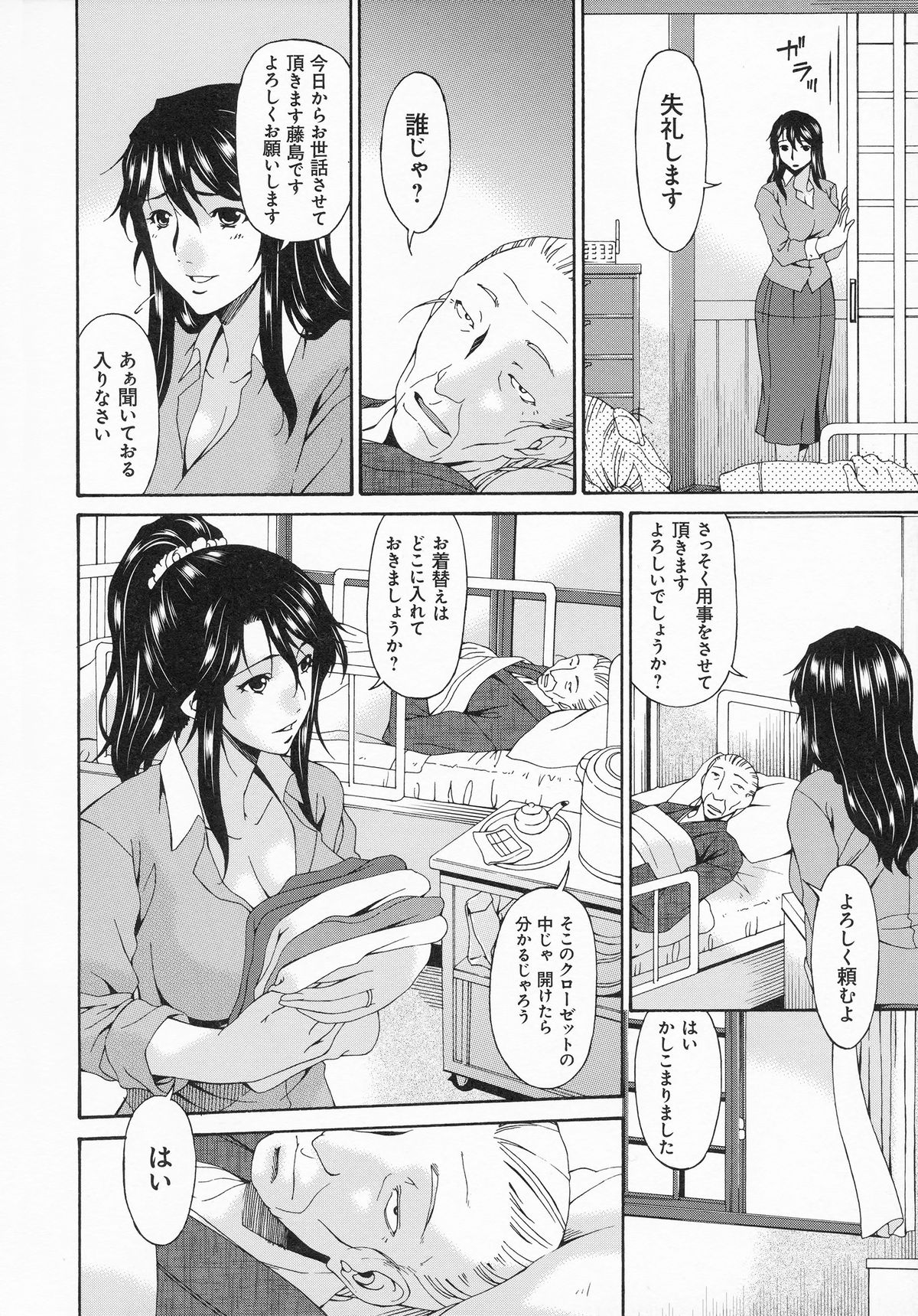 Kaigo Dorei page 9 full