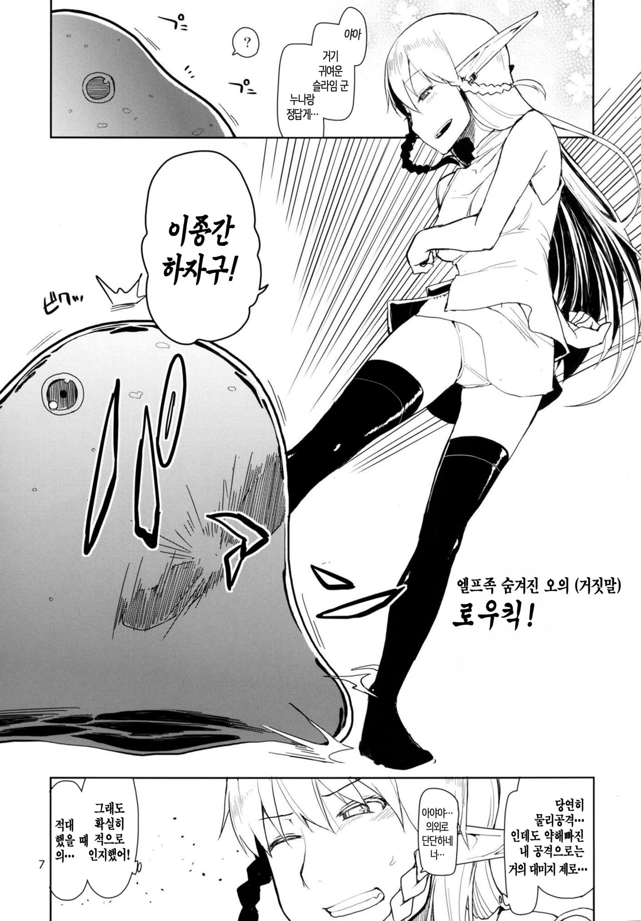 Dosukebe Elf no Ishukan Nikki 1 | 호색한 엘프의 이종간일기 1 page 10 full