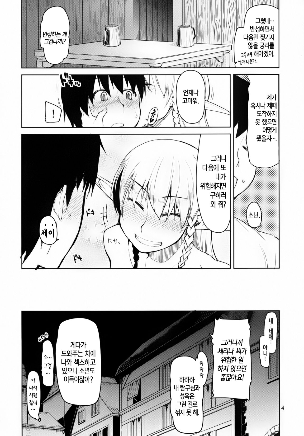 Dosukebe Elf no Ishukan Nikki 1 | 호색한 엘프의 이종간일기 1 page 7 full