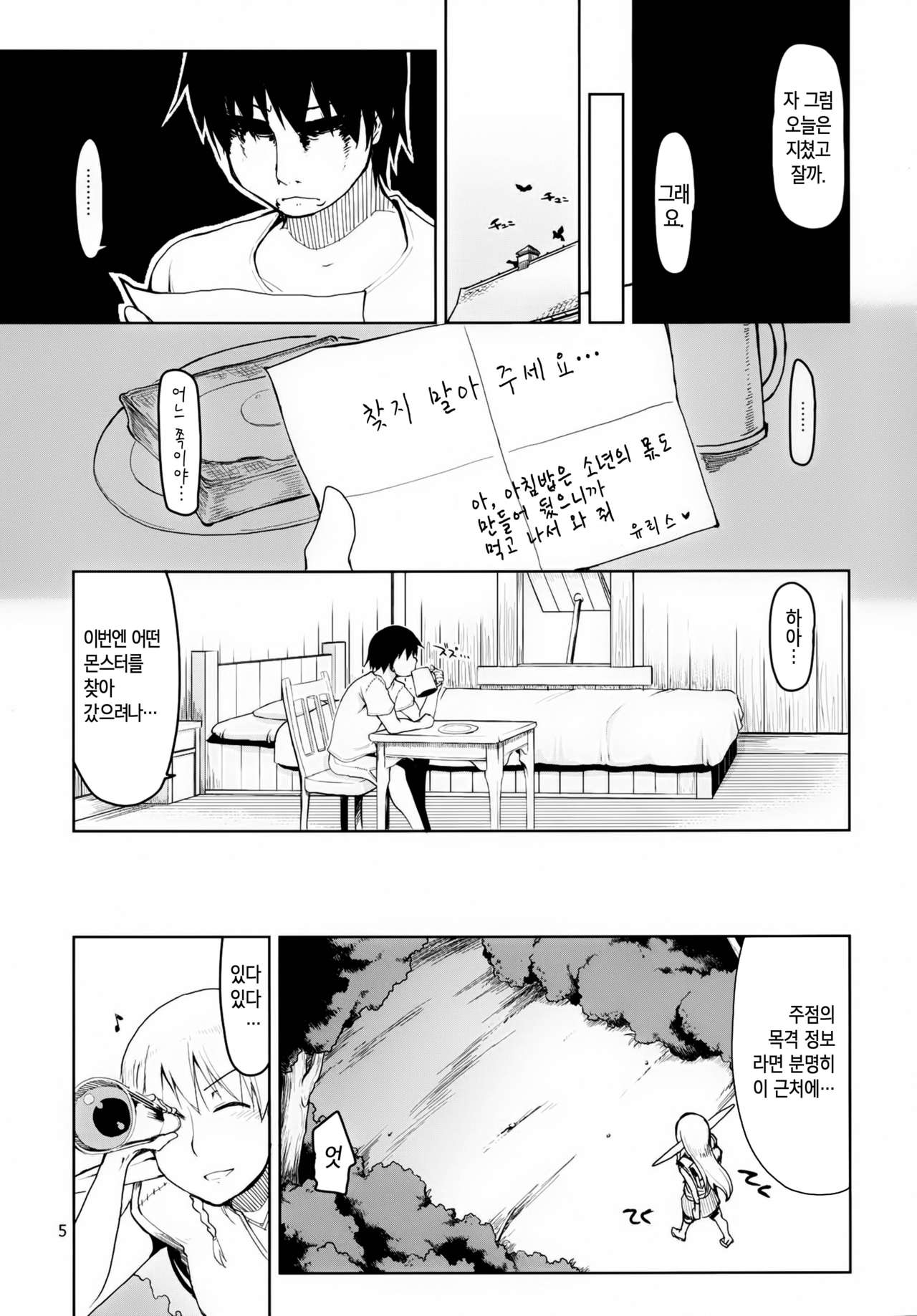 Dosukebe Elf no Ishukan Nikki 1 | 호색한 엘프의 이종간일기 1 page 8 full