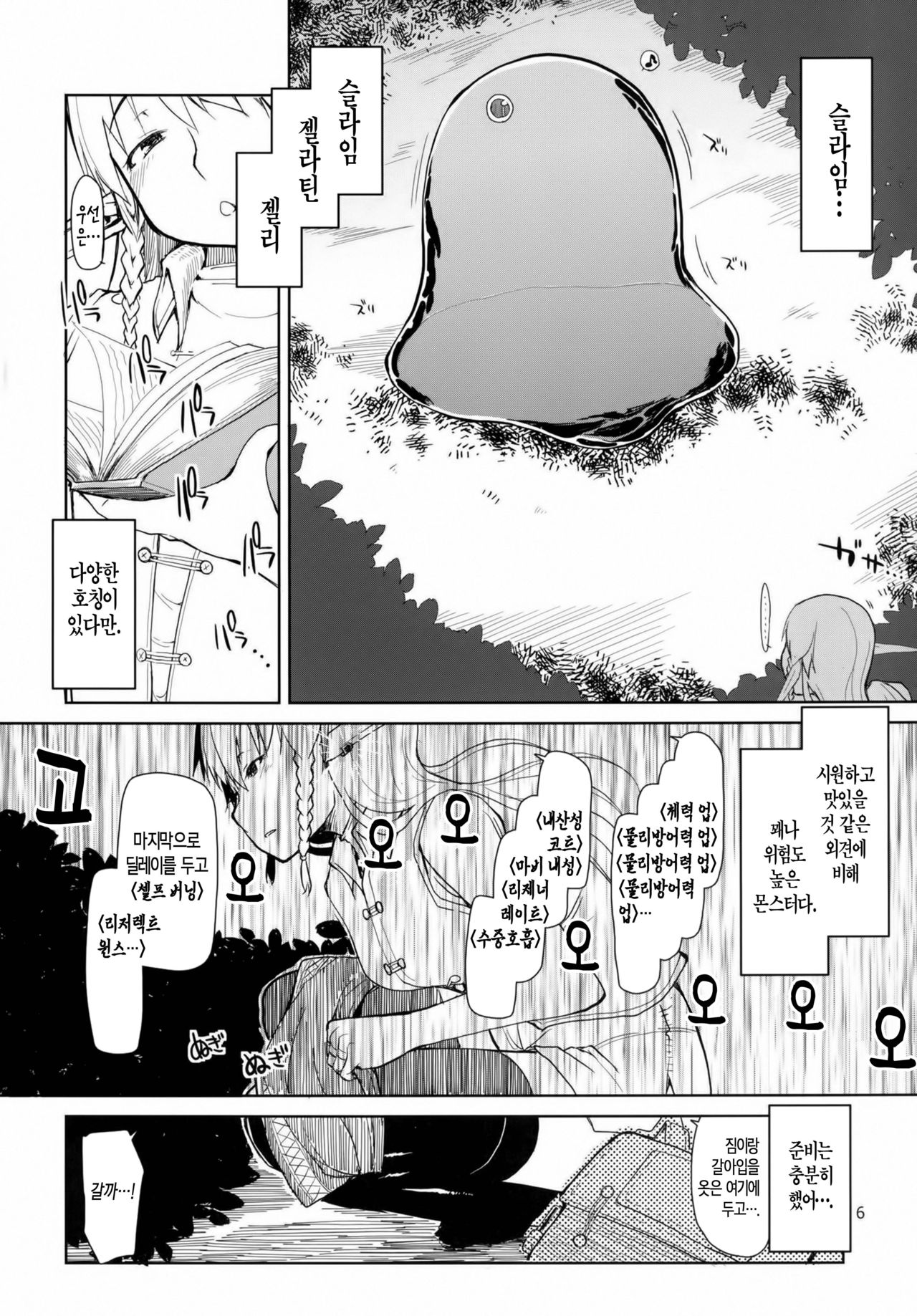 Dosukebe Elf no Ishukan Nikki 1 | 호색한 엘프의 이종간일기 1 page 9 full