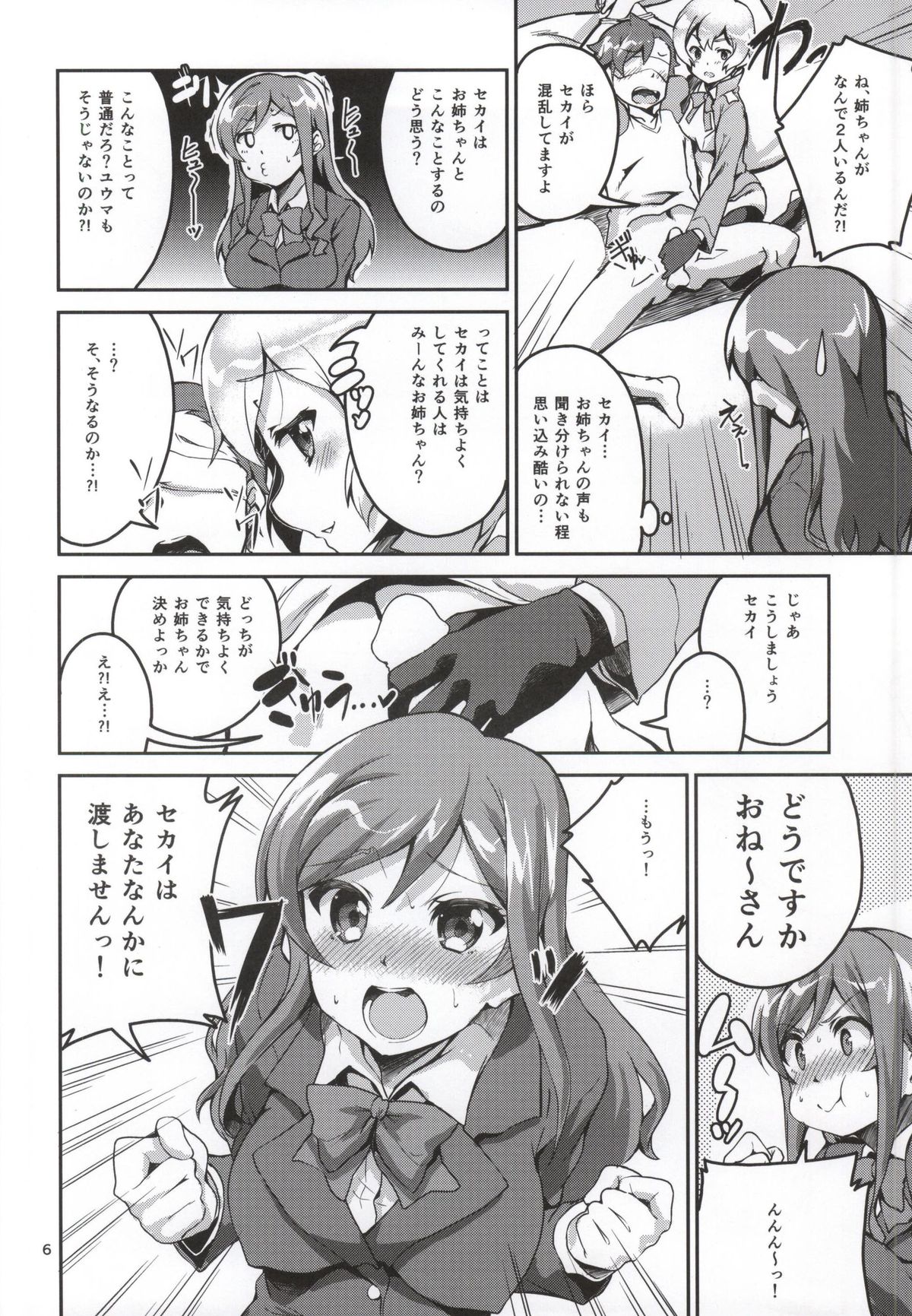 Onee-chan wa Docchi da! page 5 full