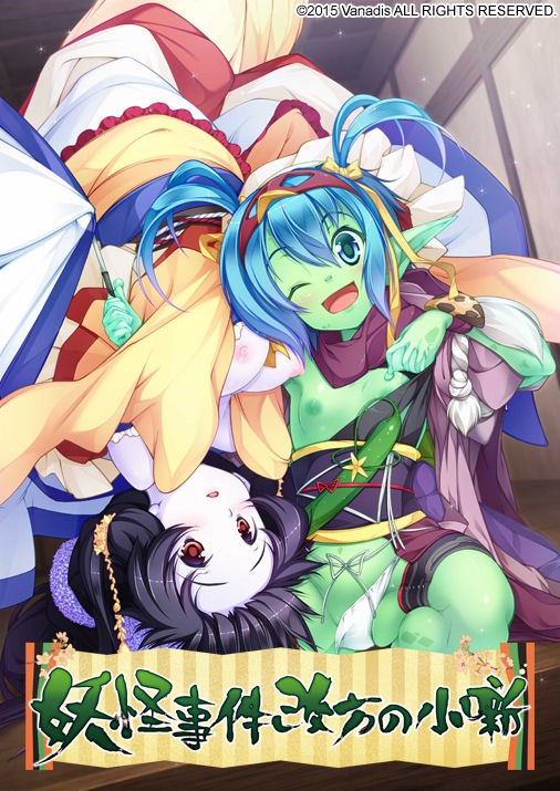 Youkai Jiken Aratamegata no Kobanashi page 1 full