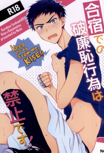 Gasshuku de no Harenchi Koui wa Kinshi desu! cover