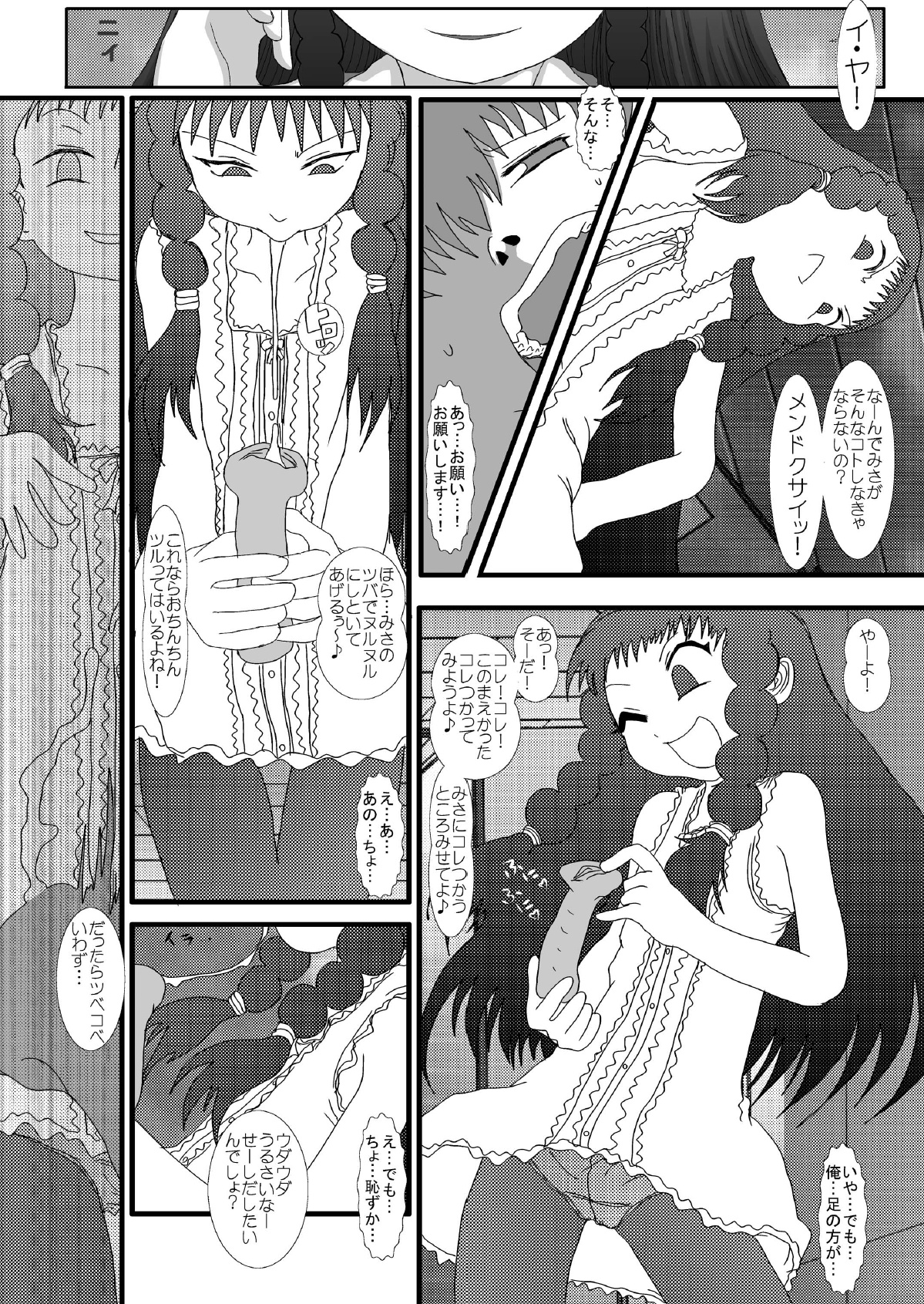 Mromantik? VII? page 9 full