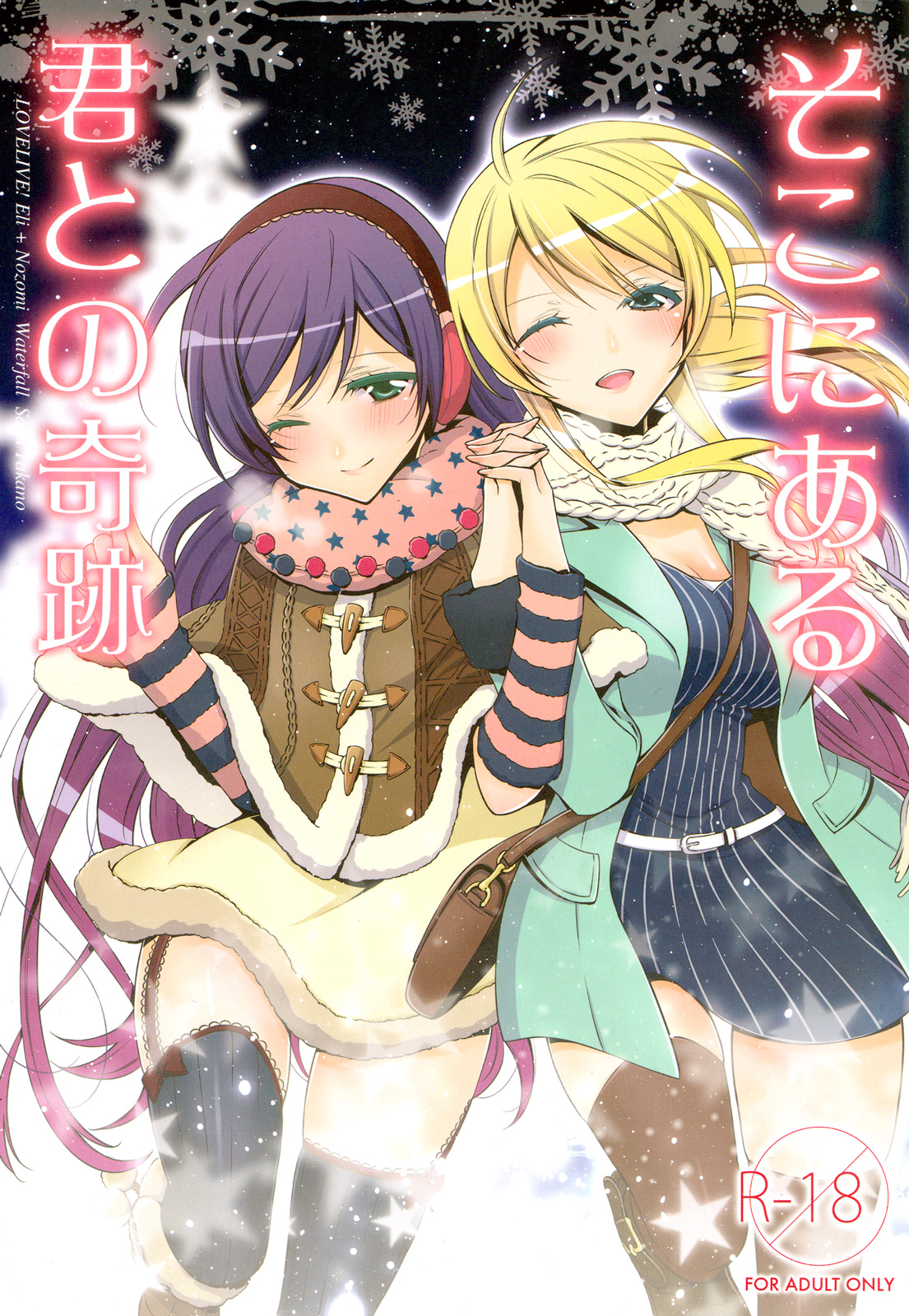 Soko ni Aru Kimi to no Kiseki page 1 full