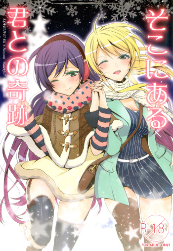 Soko ni Aru Kimi to no Kiseki cover