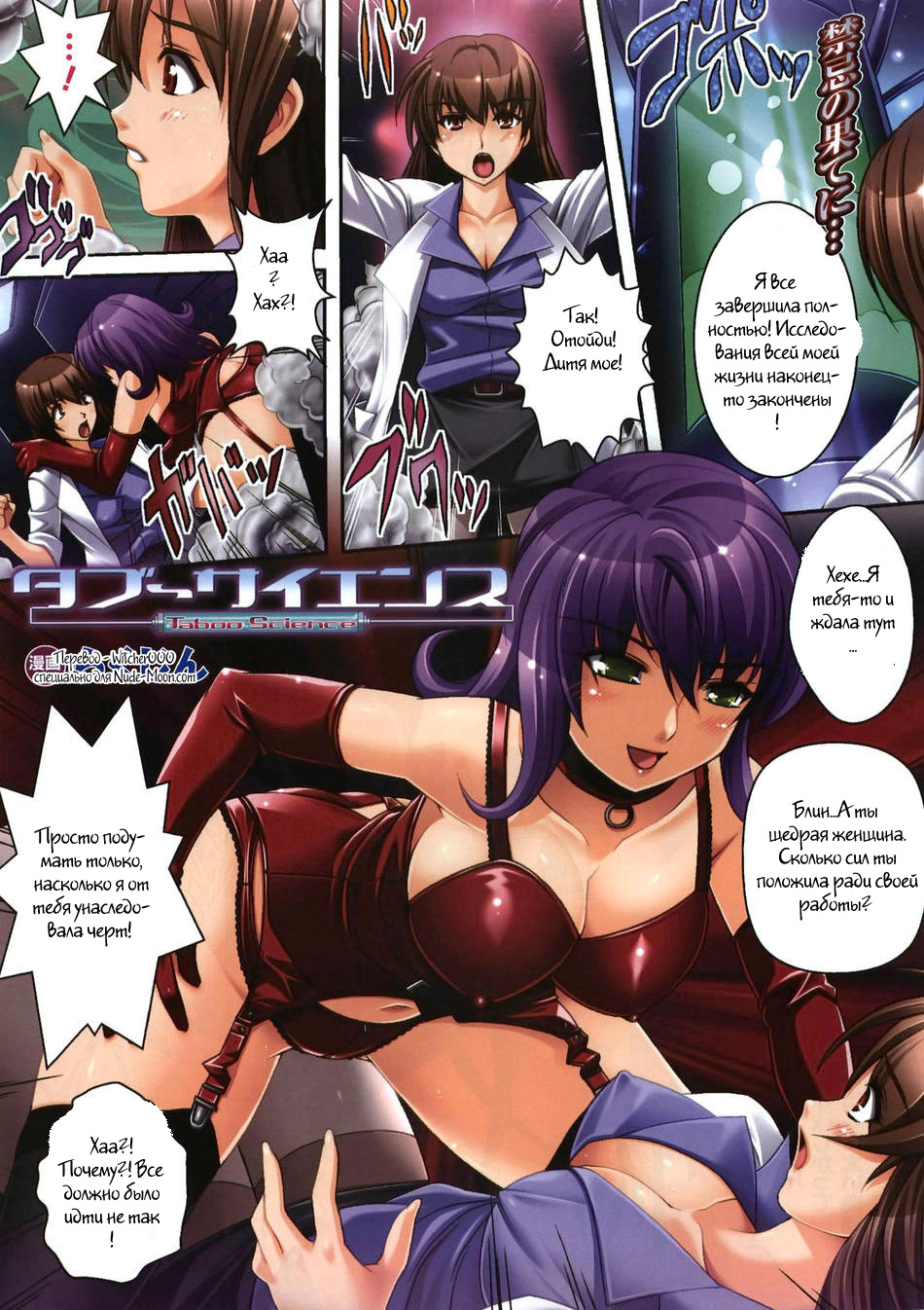 Taboo Science page 1 full