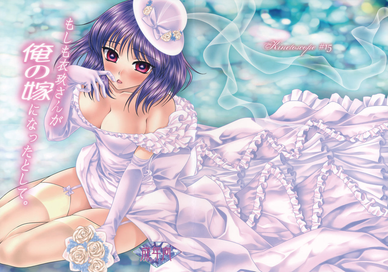 Moshimo Iku-san ga Ore no Yome ni Natta Toshite. | Si Iku-San se Volviera mi Esposa page 1 full