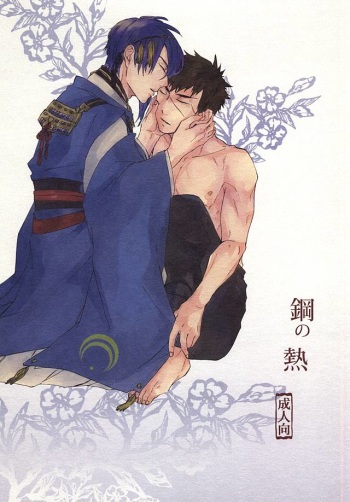 Hagane no Netsu cover