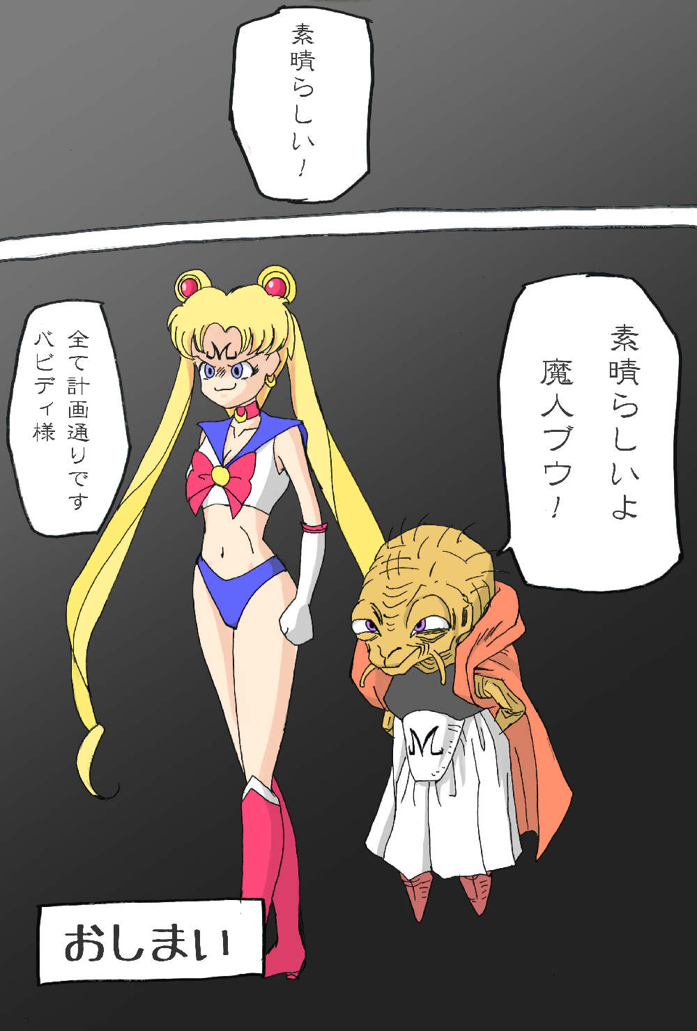 Sailor Scouts VS Majin Boo page 9 full