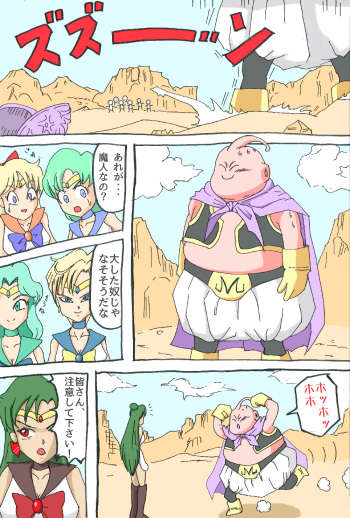 Sailor Scouts VS Majin Boo cover