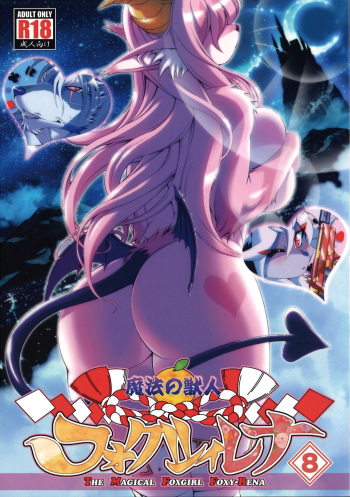 Mahou no Juujin Foxy Rena 8 cover