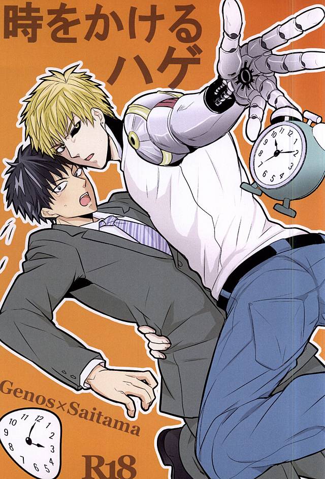 Toki o Kakeru Hage page 1 full