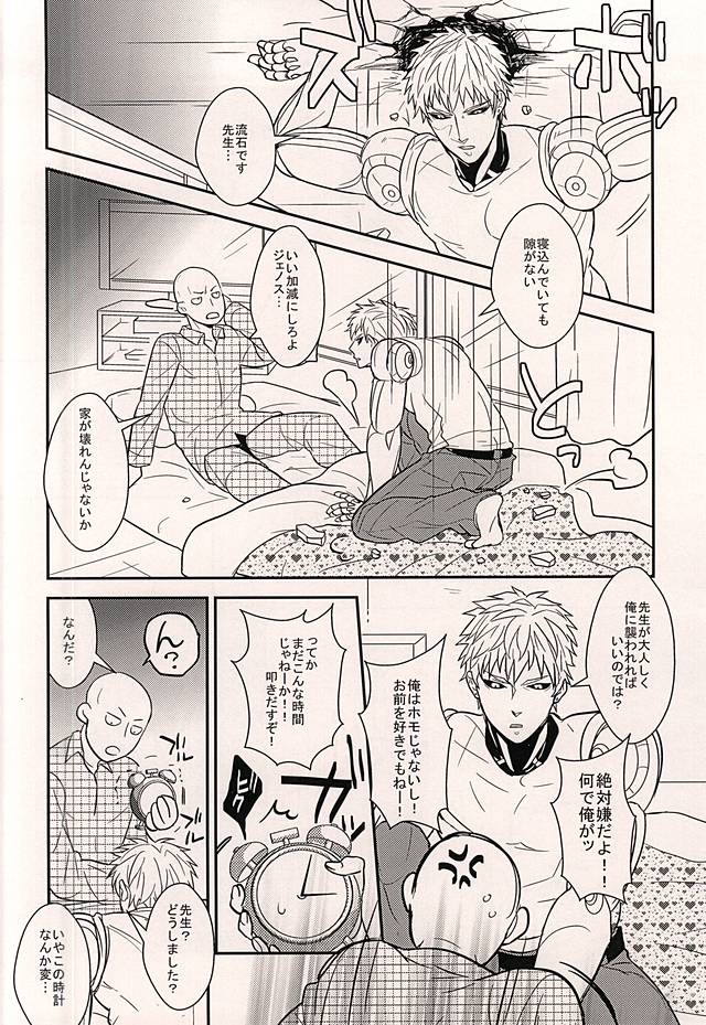 Toki o Kakeru Hage page 3 full