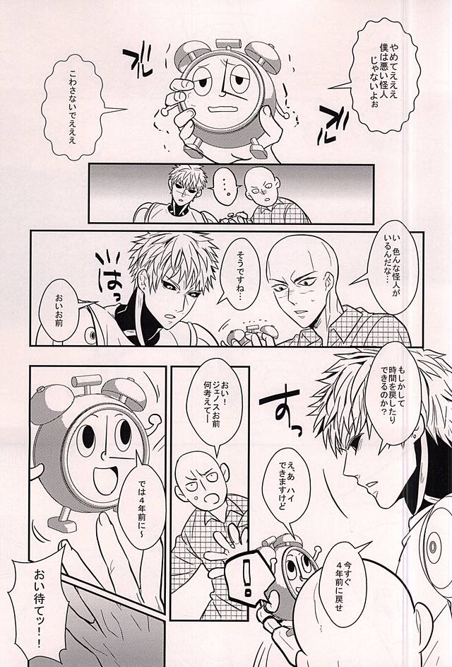 Toki o Kakeru Hage page 4 full