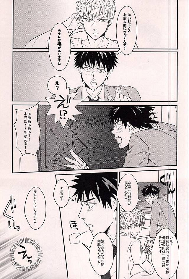 Toki o Kakeru Hage page 6 full