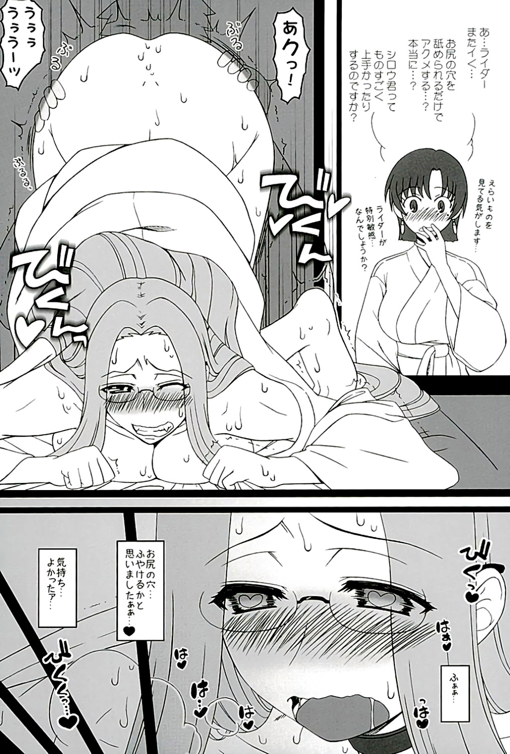 Rider-san ni Yobai o Onegai Saremashita. Koumon Hen page 6 full