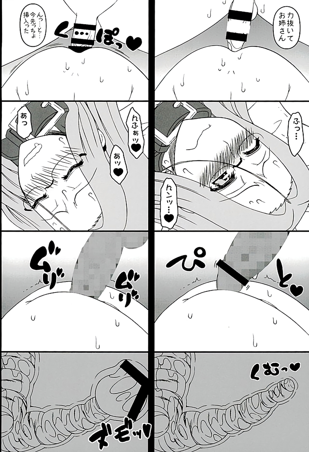 Rider-san ni Yobai o Onegai Saremashita. Koumon Hen page 9 full