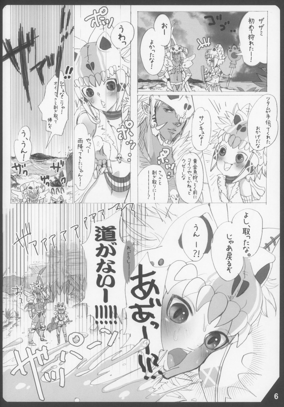 Mitsurin no Arashi Daisakusen page 6 full