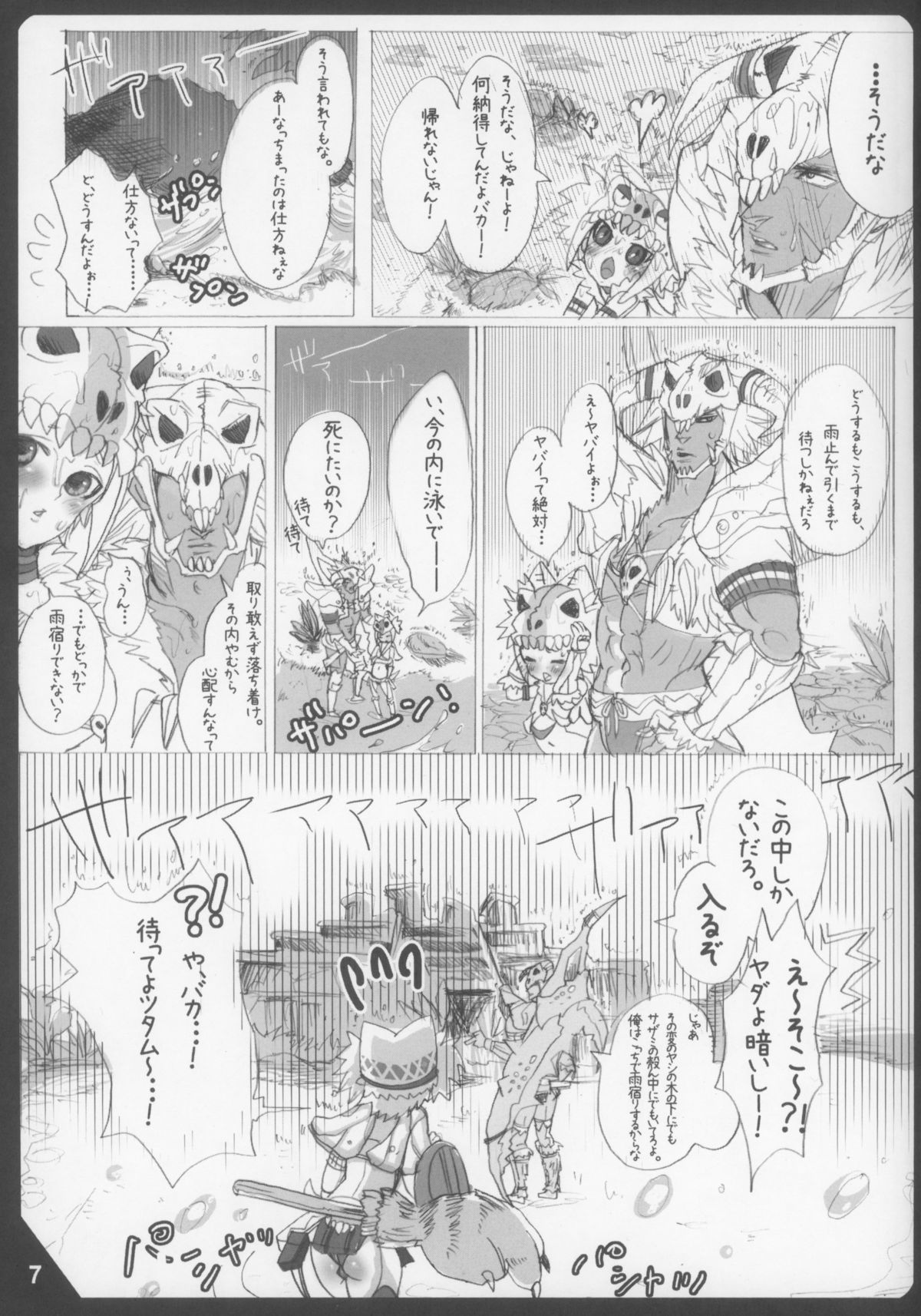 Mitsurin no Arashi Daisakusen page 7 full