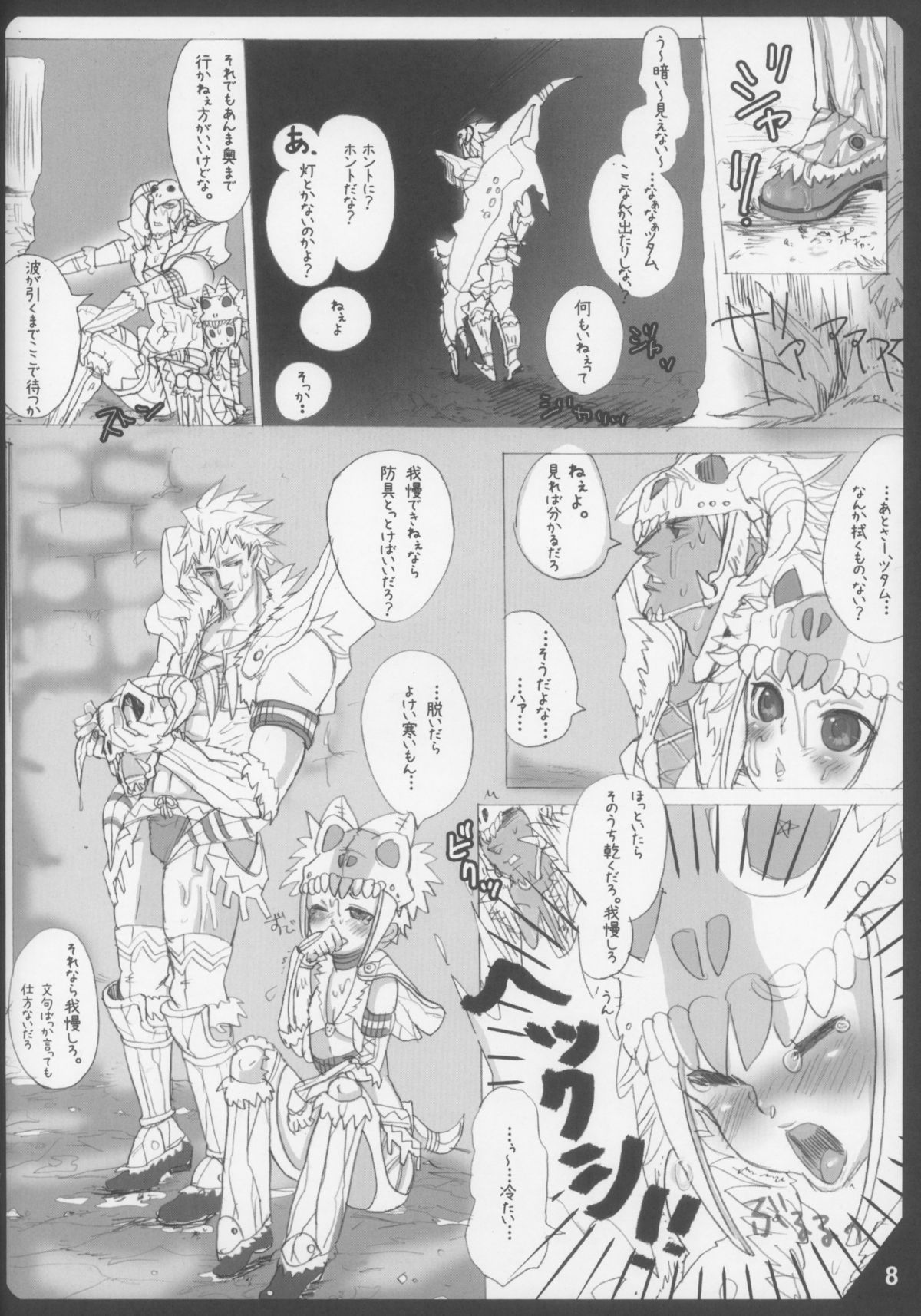 Mitsurin no Arashi Daisakusen page 8 full