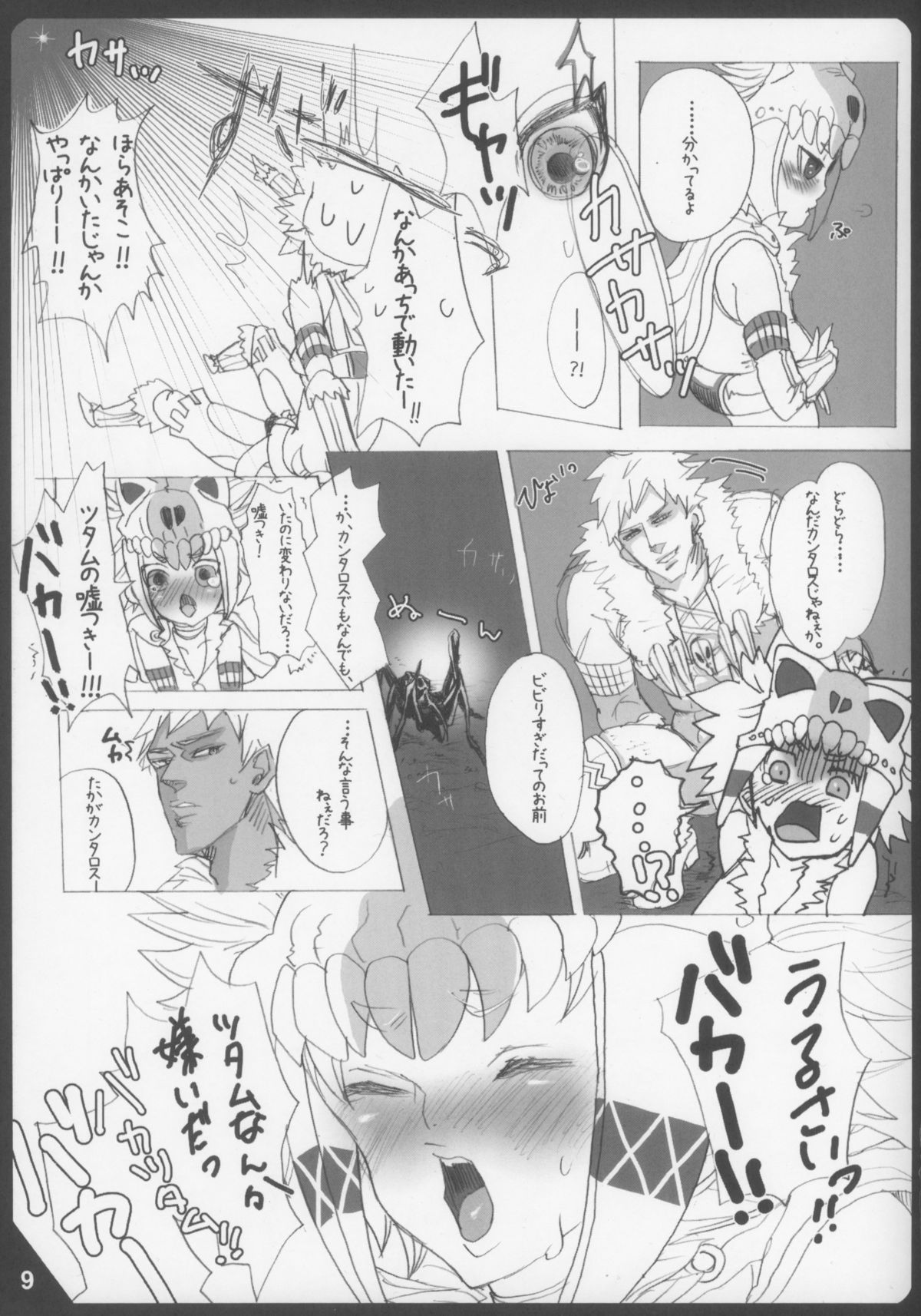 Mitsurin no Arashi Daisakusen page 9 full