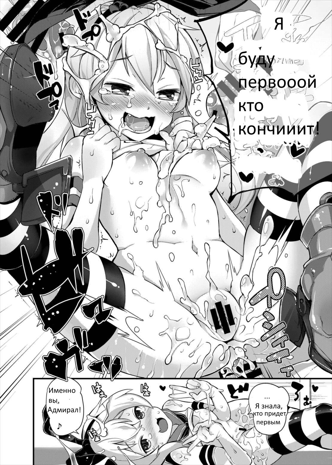 Shimakaze page 5 full
