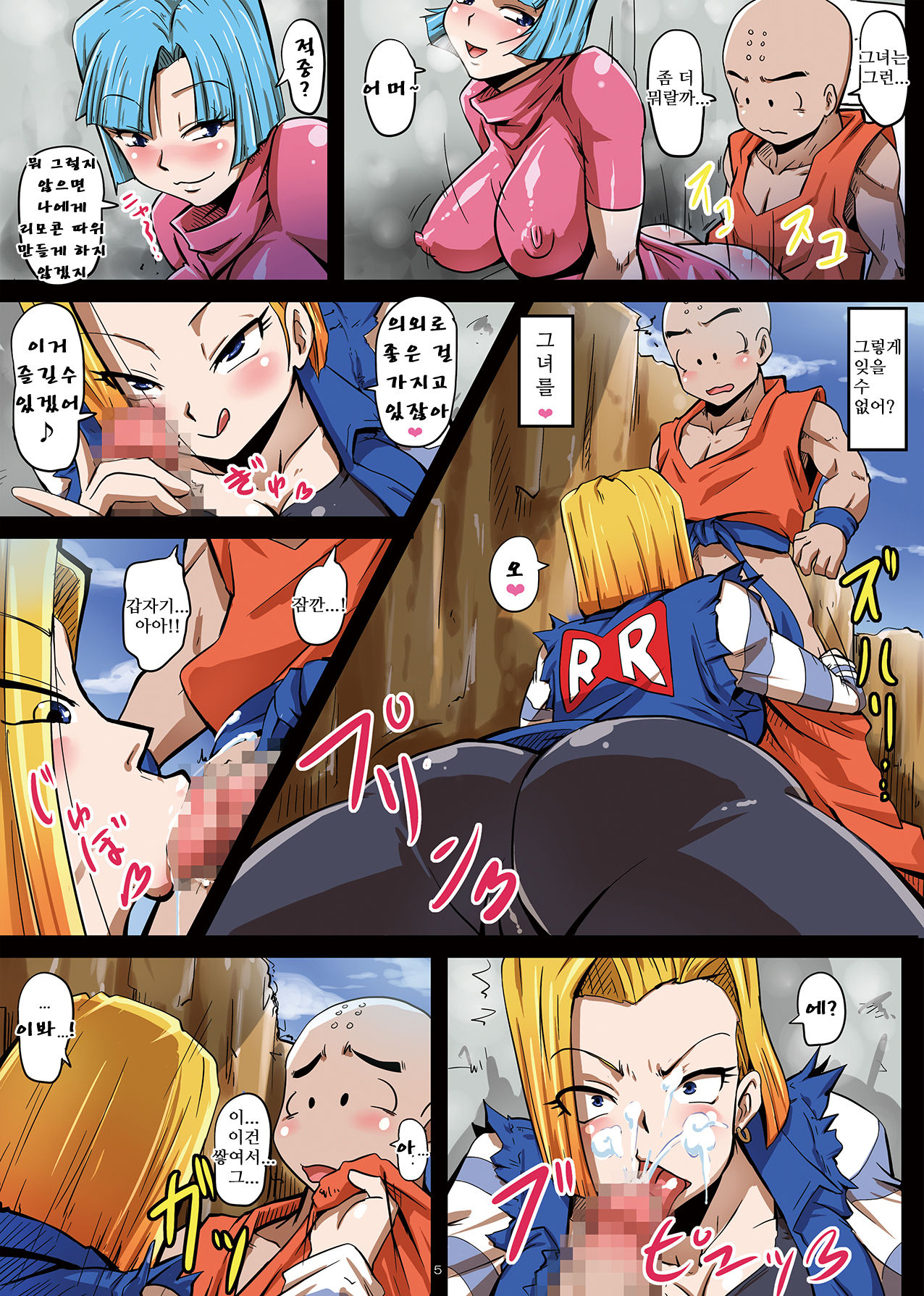 18-gou Sei Dorei Keikaku -Bulma to Krillin no Kyoubou de 18-gou ga Ochiru Made- page 6 full