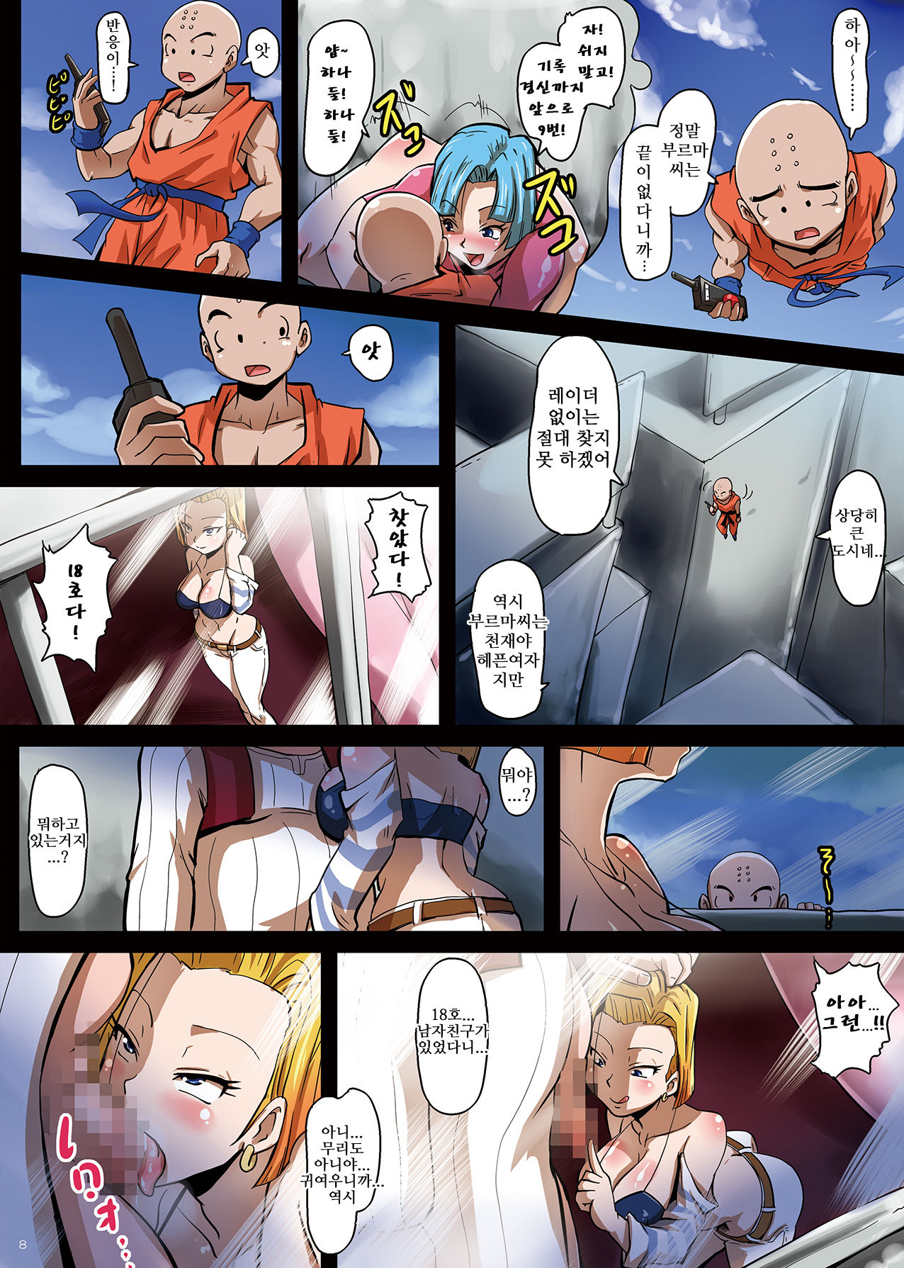 18-gou Sei Dorei Keikaku -Bulma to Krillin no Kyoubou de 18-gou ga Ochiru Made- page 9 full