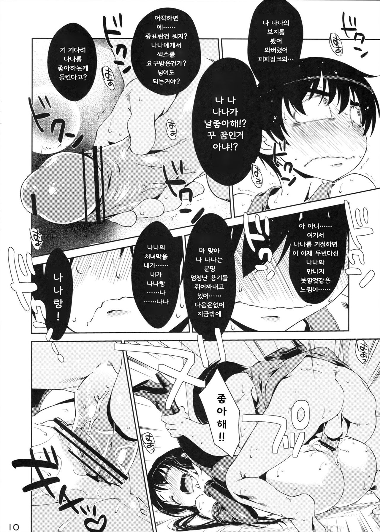 NA.NA.KA.O page 10 full