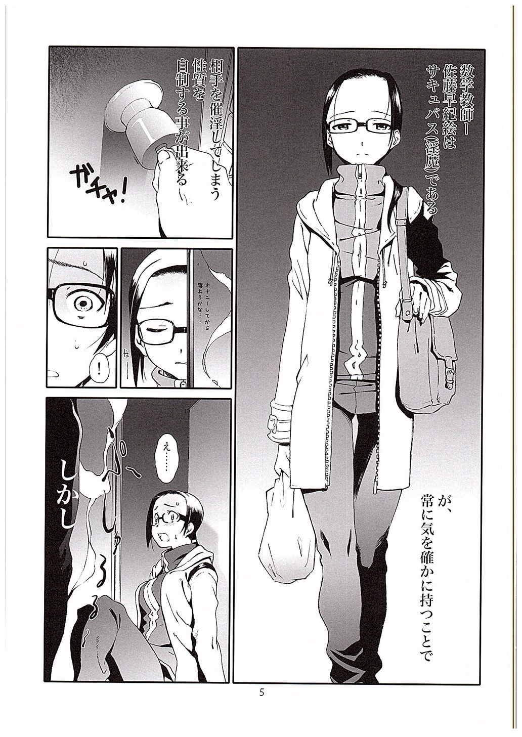 Succubus-san wa Majiritai page 4 full