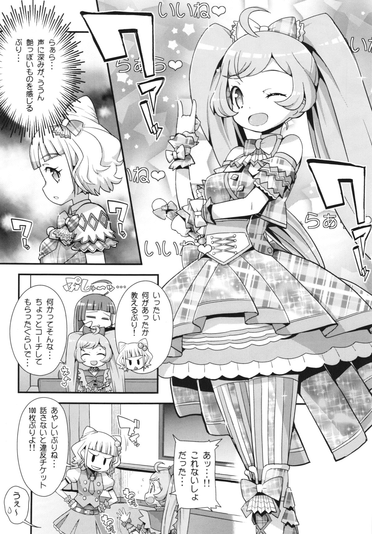 Kashikomax! Ni! + Paper page 3 full