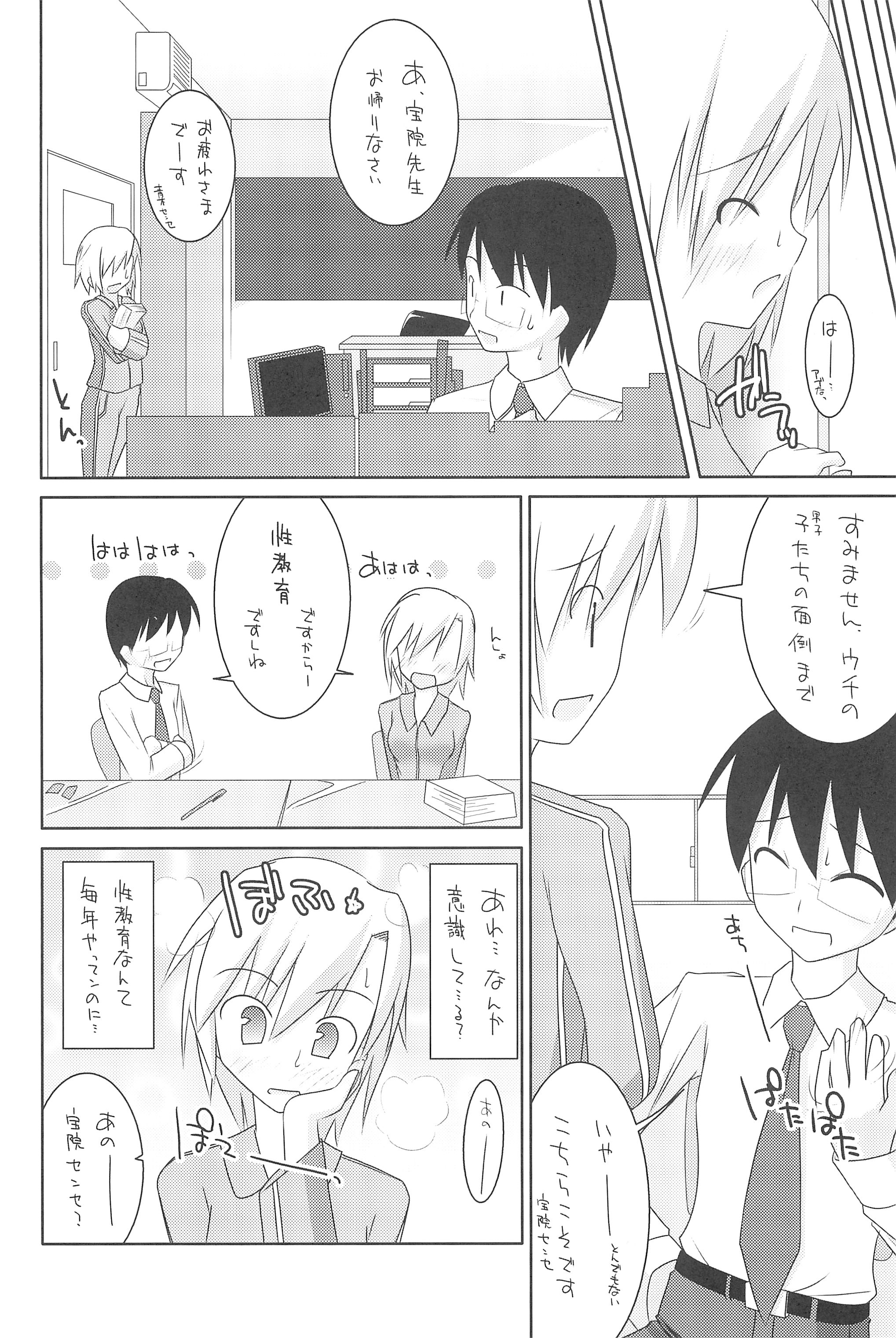 Housoukinshi Shoshinsha desu page 6 full