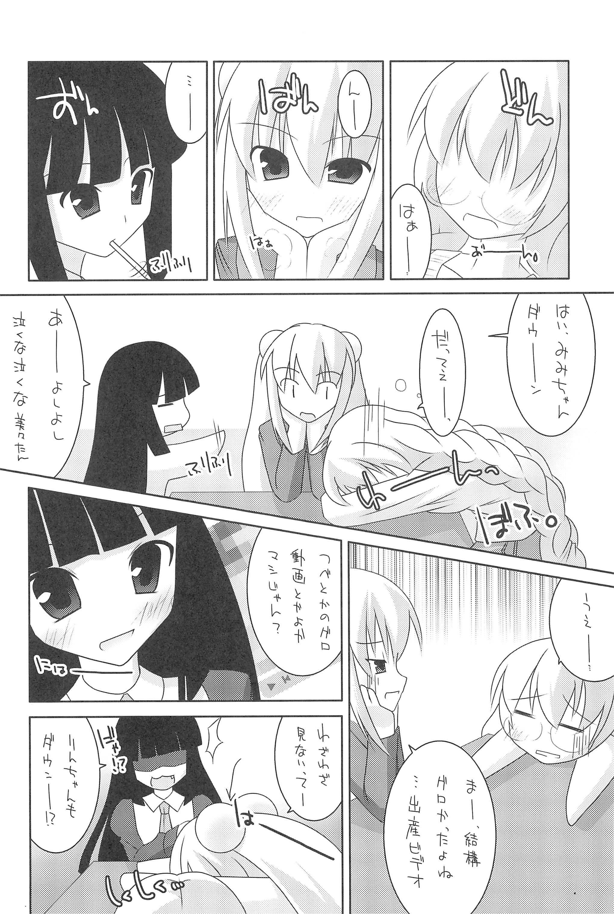 Housoukinshi Shoshinsha desu page 8 full