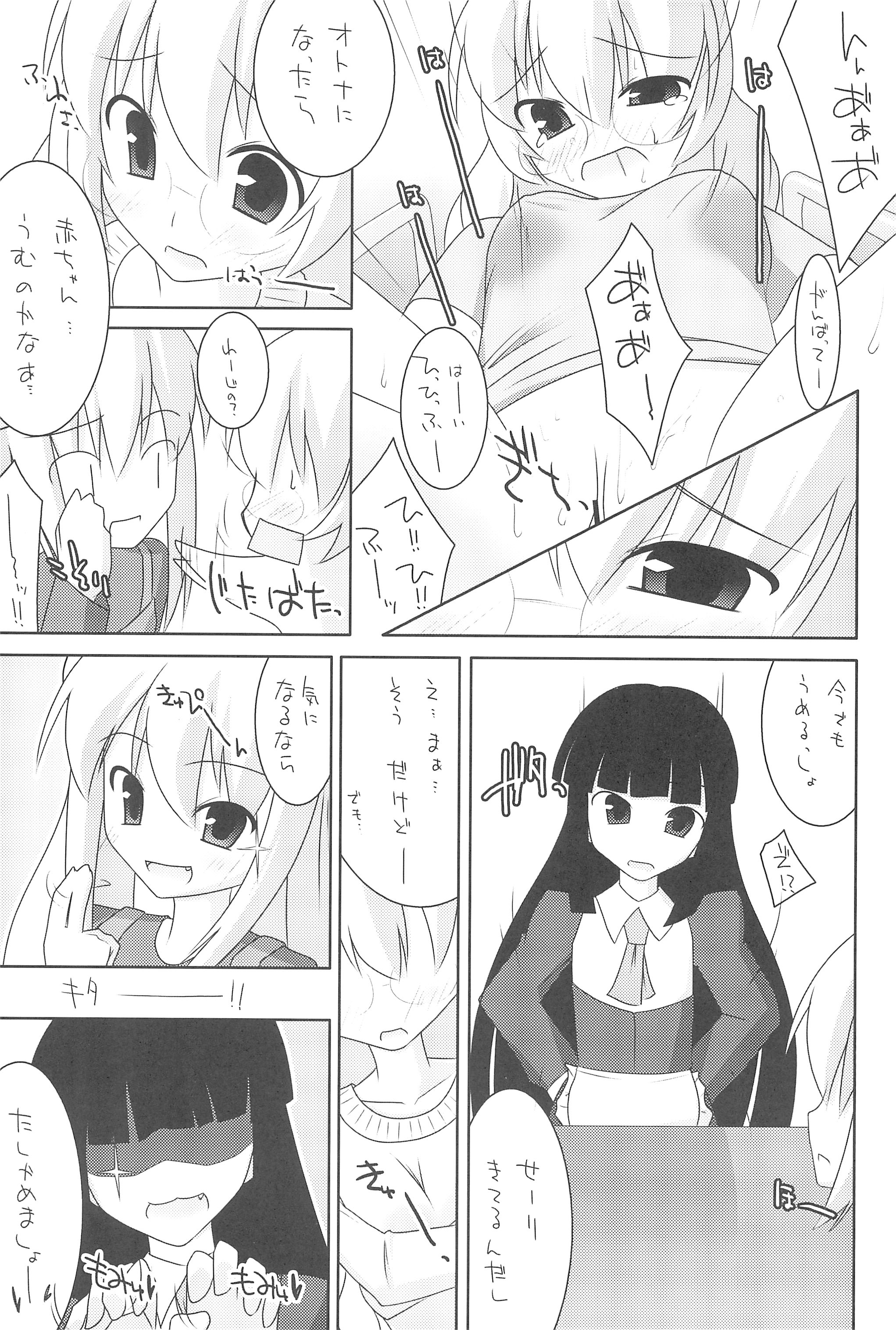 Housoukinshi Shoshinsha desu page 9 full