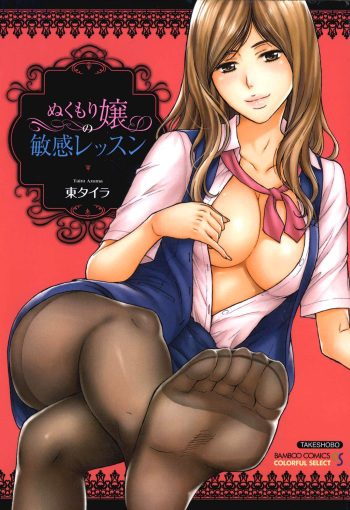 Nukumori Jou no Binkan Lesson cover