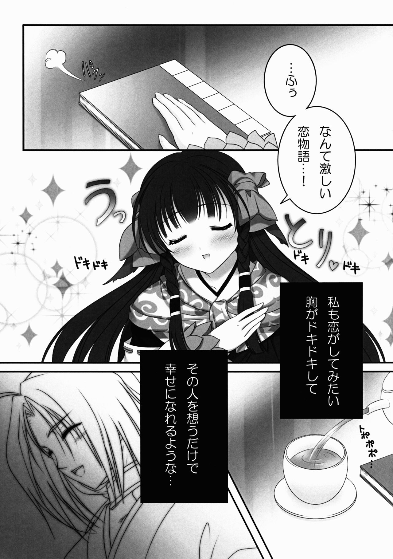 Rurutie-sama no Hon page 3 full