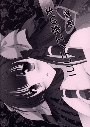 Rurutie-sama no Hon cover