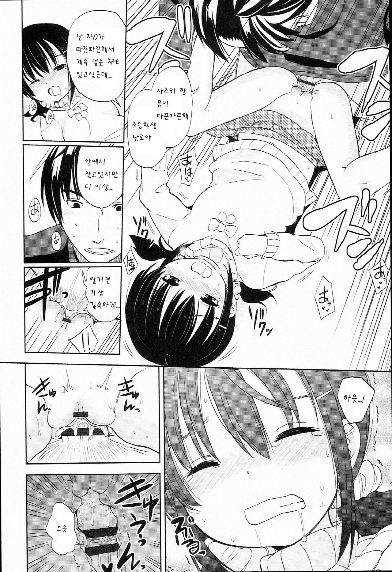 Hot life page 10 full